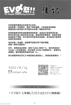 Page 95 of EV〆祭!!