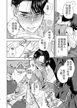 Page 24 of Yarichin Kyoushi no Ore ga Seito ni Choukyou Sarete Mesu Ochi nante Suru Wake Nai⁉