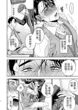 Page 26 of Yarichin Kyoushi no Ore ga Seito ni Choukyou Sarete Mesu Ochi nante Suru Wake Nai⁉