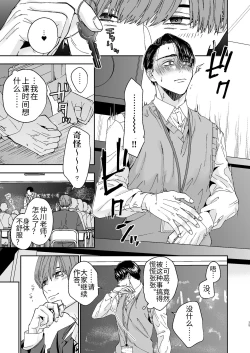 Page 35 of Yarichin Kyoushi no Ore ga Seito ni Choukyou Sarete Mesu Ochi nante Suru Wake Nai⁉