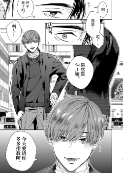 Page 7 of Yarichin Kyoushi no Ore ga Seito ni Choukyou Sarete Mesu Ochi nante Suru Wake Nai⁉