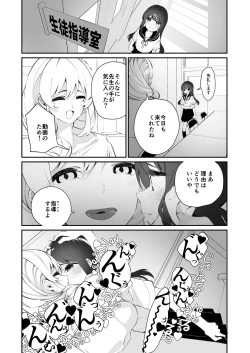 Page 16 of Yuri Ranbou Shidoushitsu