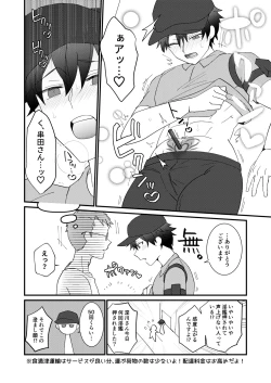 Page 12 of do sukebe haitatsuin No oshigoto