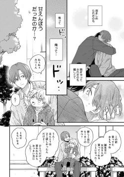 Page 110 of Hatsukoi Kids Sitter