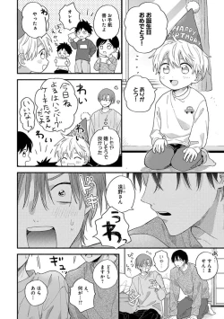 Page 118 of Hatsukoi Kids Sitter
