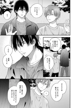 Page 133 of Hatsukoi Kids Sitter