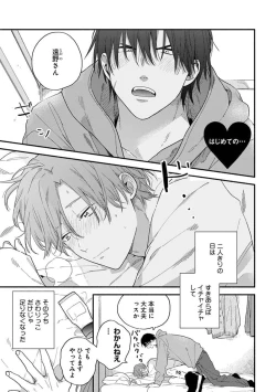 Page 177 of Hatsukoi Kids Sitter