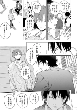 Page 17 of Hatsukoi Kids Sitter