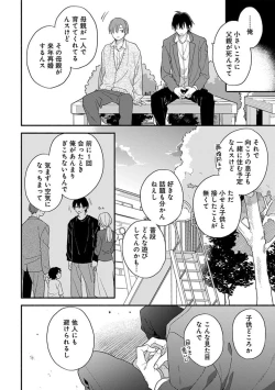 Page 18 of Hatsukoi Kids Sitter