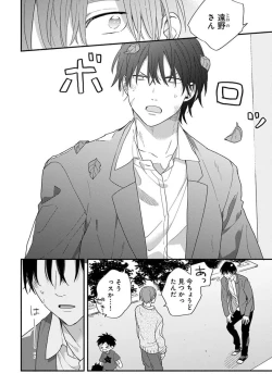 Page 28 of Hatsukoi Kids Sitter