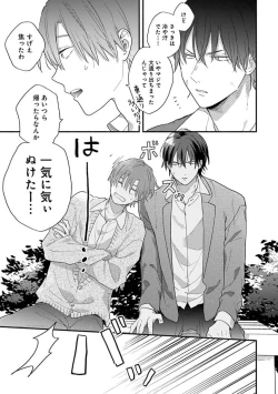 Page 33 of Hatsukoi Kids Sitter