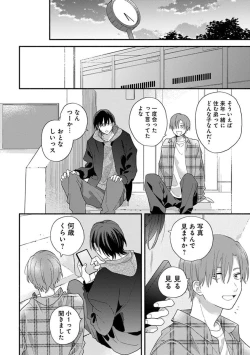 Page 48 of Hatsukoi Kids Sitter