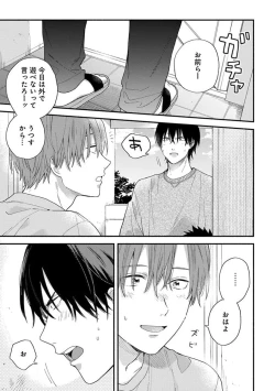 Page 59 of Hatsukoi Kids Sitter