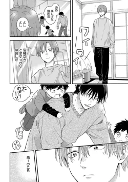 Page 62 of Hatsukoi Kids Sitter