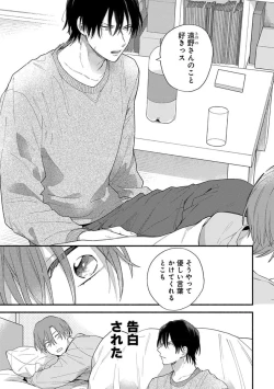 Page 75 of Hatsukoi Kids Sitter