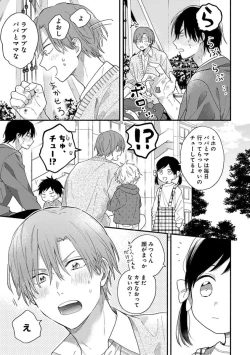 Page 89 of Hatsukoi Kids Sitter