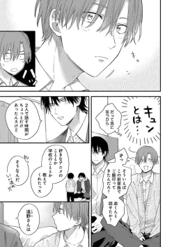 Page 99 of Hatsukoi Kids Sitter