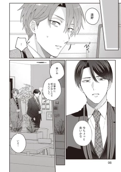 Page 100 of Ashita mo Soba ni Itekuretara