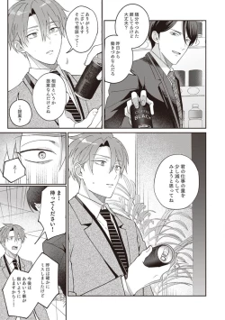 Page 101 of Ashita mo Soba ni Itekuretara