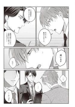 Page 103 of Ashita mo Soba ni Itekuretara