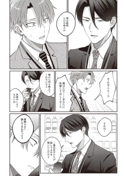 Page 104 of Ashita mo Soba ni Itekuretara