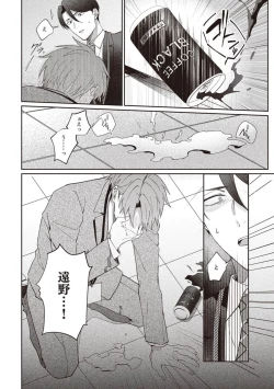 Page 106 of Ashita mo Soba ni Itekuretara