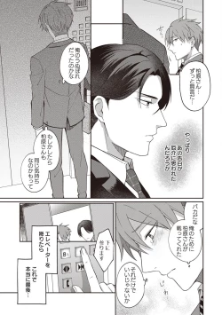 Page 133 of Ashita mo Soba ni Itekuretara