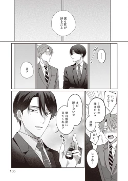 Page 137 of Ashita mo Soba ni Itekuretara