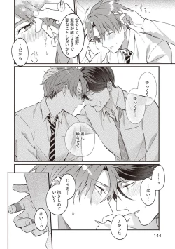 Page 146 of Ashita mo Soba ni Itekuretara