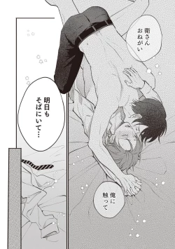 Page 159 of Ashita mo Soba ni Itekuretara