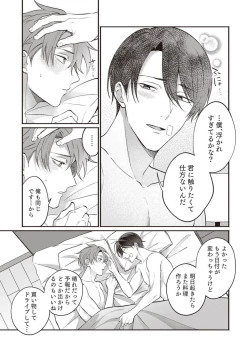 Page 165 of Ashita mo Soba ni Itekuretara