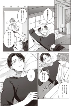 Page 17 of Ashita mo Soba ni Itekuretara