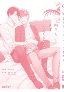 Page 185 of Ashita mo Soba ni Itekuretara