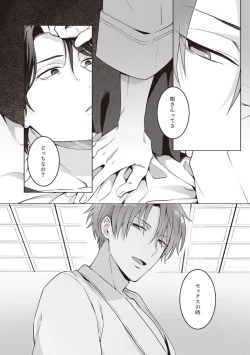 Page 18 of Ashita mo Soba ni Itekuretara