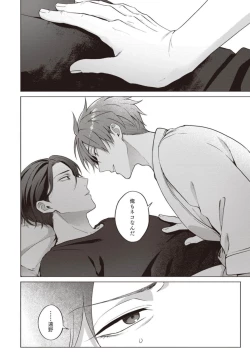 Page 20 of Ashita mo Soba ni Itekuretara