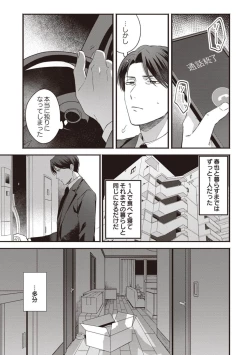 Page 39 of Ashita mo Soba ni Itekuretara