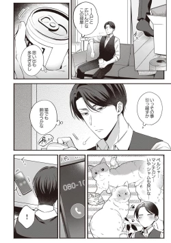 Page 40 of Ashita mo Soba ni Itekuretara