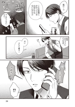 Page 41 of Ashita mo Soba ni Itekuretara