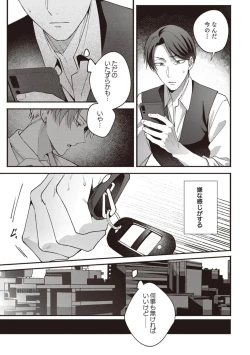 Page 43 of Ashita mo Soba ni Itekuretara