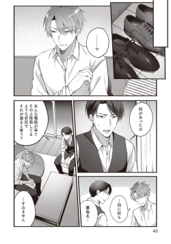 Page 44 of Ashita mo Soba ni Itekuretara