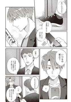 Page 60 of Ashita mo Soba ni Itekuretara