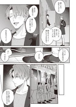 Page 67 of Ashita mo Soba ni Itekuretara