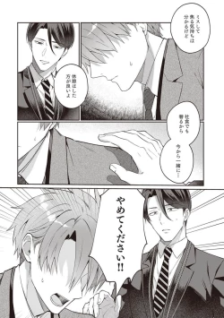 Page 86 of Ashita mo Soba ni Itekuretara