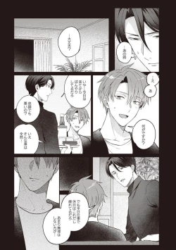 Page 88 of Ashita mo Soba ni Itekuretara