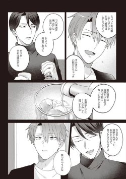 Page 89 of Ashita mo Soba ni Itekuretara