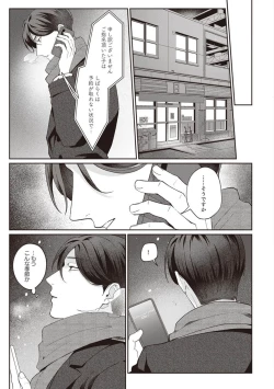 Page 91 of Ashita mo Soba ni Itekuretara