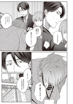 Page 97 of Ashita mo Soba ni Itekuretara