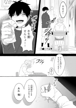 Page 33 of Ijimerarekko ga Yarikaesu Hanashi