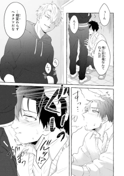 Page 41 of Ijimerarekko ga Yarikaesu Hanashi