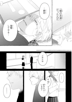 Page 83 of Ijimerarekko ga Yarikaesu Hanashi